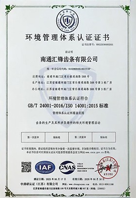 环境管理体系认证证书