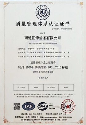 质量管理体系认证证书